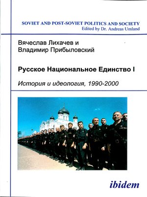 cover image of Russkoe Natsional'noe Edinstvo, 1990-2000. V 2-kh tomakh